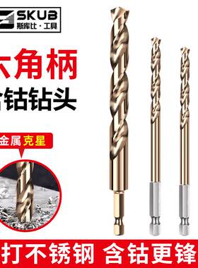 六角柄钻头含钴麻花钻不锈钢专用高硬度打孔钢铁合金手电钻万能头