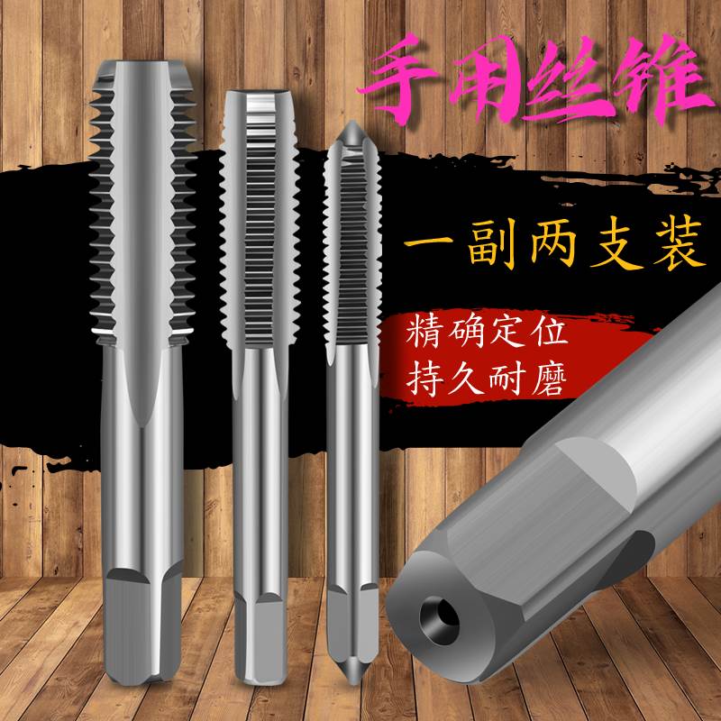 手用细牙丝锥m4m5m6m8M12M14M16X1*1.25x1.5丝攻套装手动攻丝工具