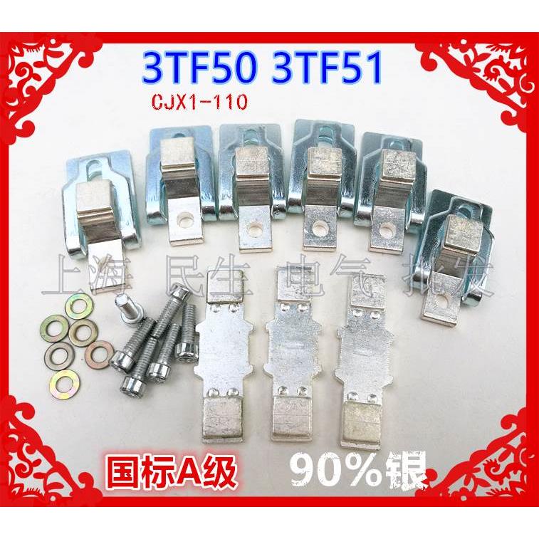 原装接触器触头 CJX1-110 3TF50触点 3TF51 国标A级85%银点3动6静