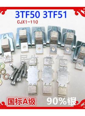原装接触器触头 CJX1-110 3TF50触点 3TF51 国标A级85%银点3动6静