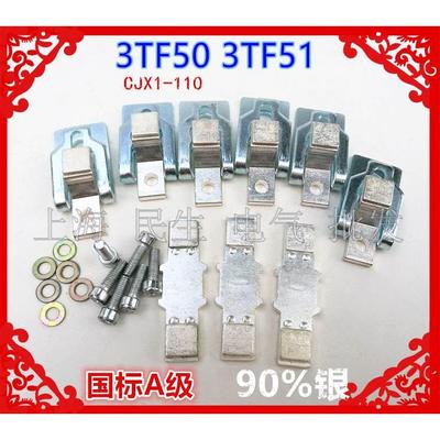 原装接触器触头 CJX1-110 3TF50触点 3TF51 国标A级85%银点3动6静