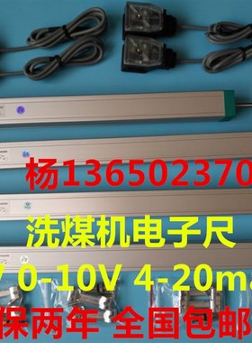 洗煤机位移传感器KTC-275MM 0-5V 0-10V 4-20ma输出洗煤机电子尺
