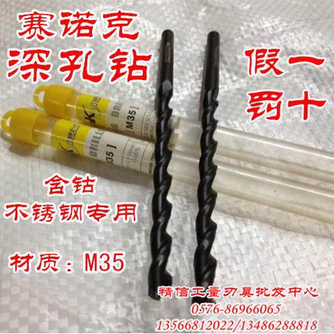 赛诺克SNOKO直柄加长含钴强力深孔钻头9.5/10*总长175/200--600