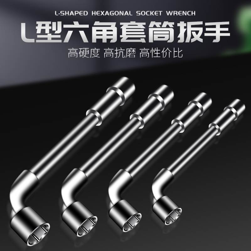 L型套筒扳手烟斗外六角弯头工具8mm10mm汽修轮胎穿孔双头扳手单个