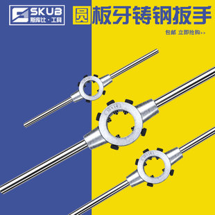 圆板牙扳手公制铰手M18m22m27M30M36圆板牙架元 M36 板牙绞手架M2