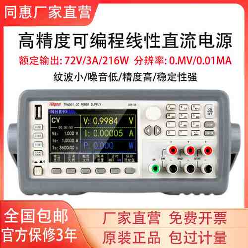同惠TH6501/TH6502/TH6503/TH6511/TH6512高精度可编程直流电源