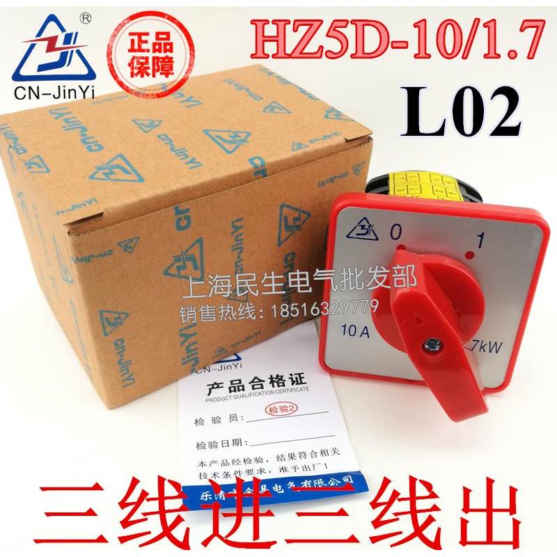 原厂机床电源组合开关HZ5D-10/1.7 L02 L03 M04 M05 1.7KW质保2年