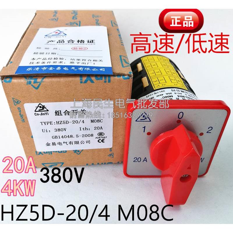 原装正品机床摇臂钻高低速变速控制开关HZ5D-20/4银点20A三相M08C