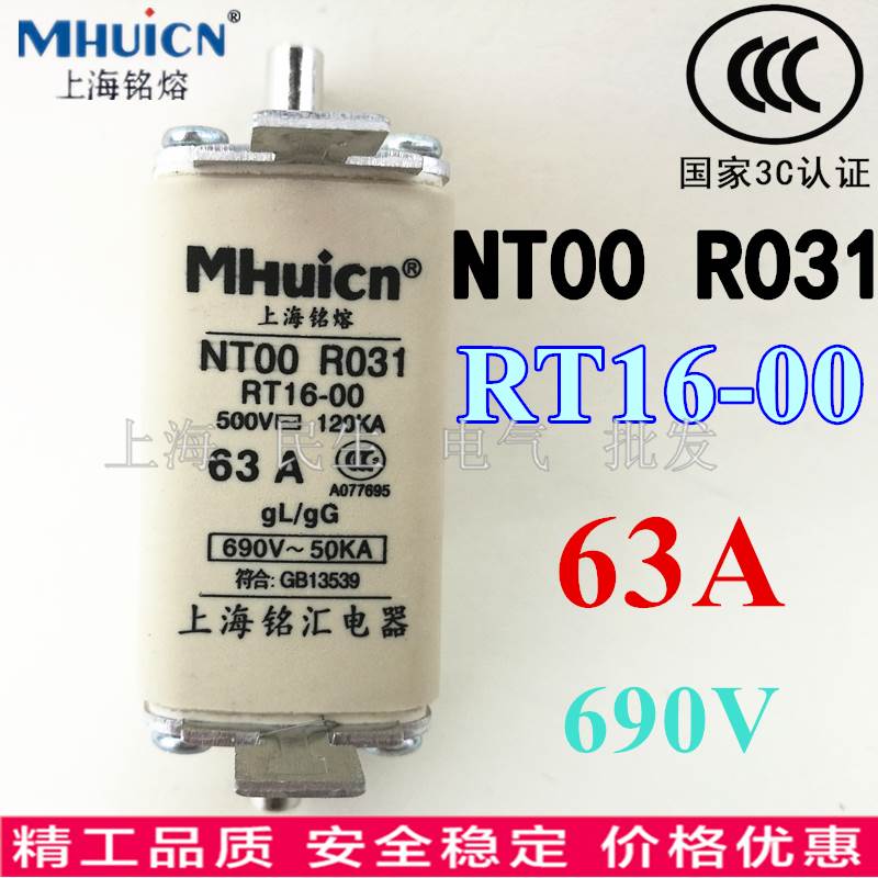 上海铭熔NTOO高分断NT00短路保护熔断器R031芯RT16-00保险丝690V