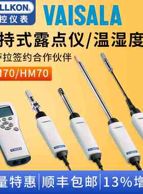 VAISALA维萨拉DM70便携式露点仪探头HM70微水手持温湿度计DMT143L