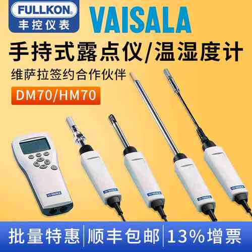 VAISALA维萨拉DM70便携式露点仪探头HM70微水手持温湿度计DMT143L