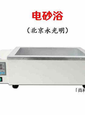 北京永光明电砂浴砂浴锅数显不锈钢电热恒温沙浴炉DK1.5KW2千瓦