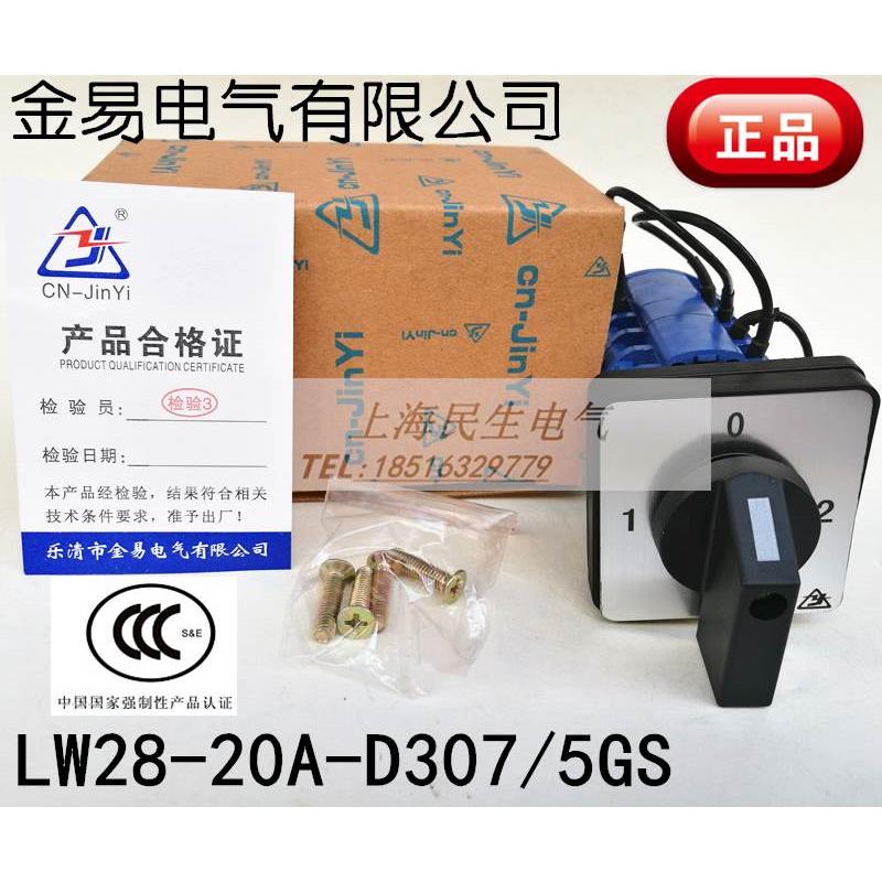 机床电动机转换开关LW28-20A-D307/5GS三档5节银触点20A品质保证