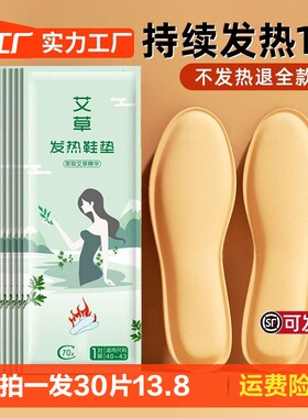 自发热鞋垫女免充电可行走保暖贴男暖足贴暖脚底恒温加热垫暖宝宝