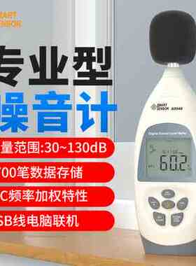 希玛AS824/AR844手持数字噪音计高精度分贝仪声级计可接电脑AR824