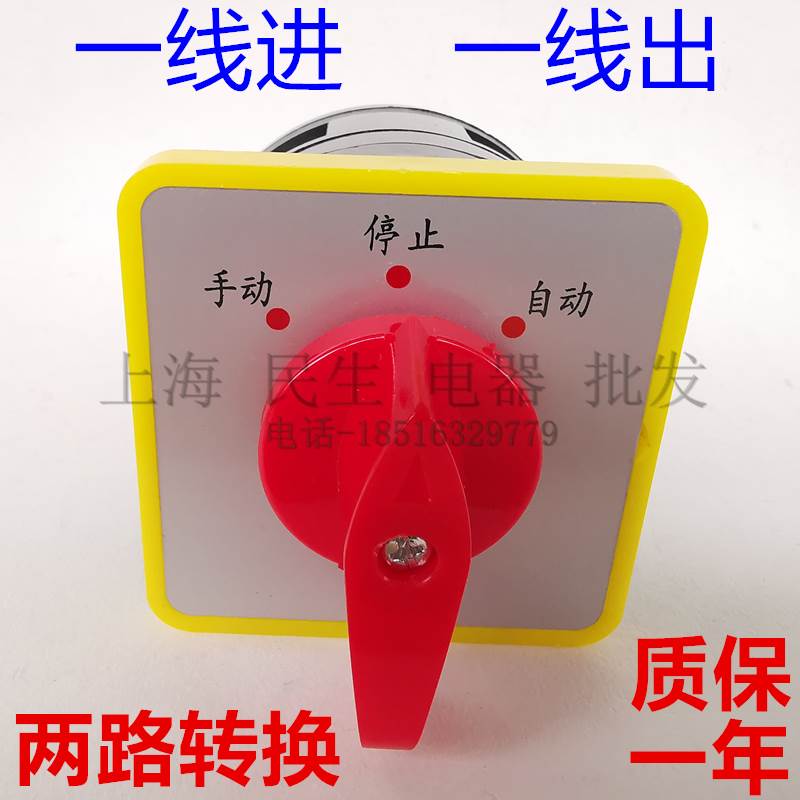 两路线转换LW5D-16/1手动停止自动电源切换组合开关银点质保一年