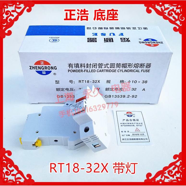 10X38圆筒帽型芯子熔断器R015底座RT18-32X 1P带指示灯32A 500V