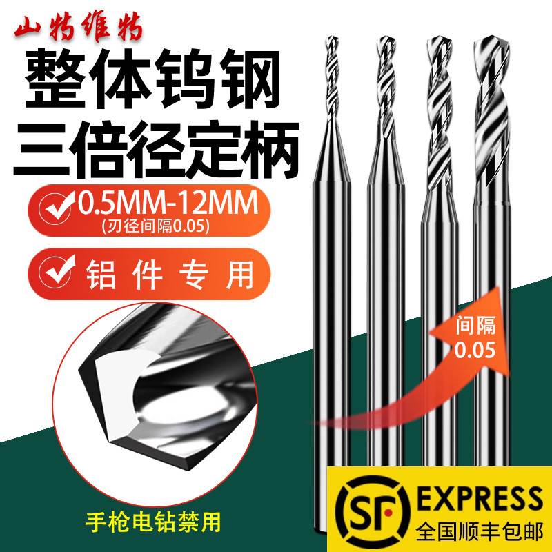 铝用国标三倍径钨钢钻头D4D5D6D8D10D12硬质合金钻头钨钢麻花小钻