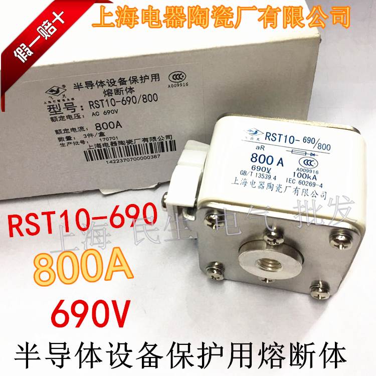 上海电器陶瓷飞灵快速熔断体RST10-690/800 690V芯子630A710A800A
