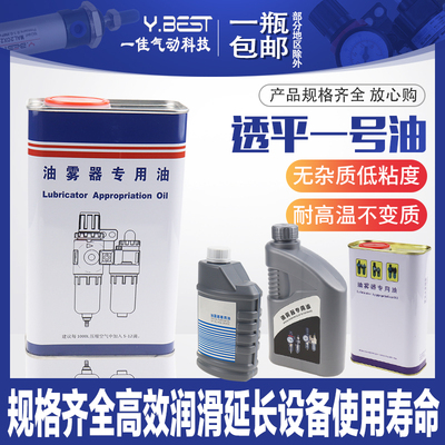 气动油雾器专用油 气源气缸电磁阀油 SNS-01透平1号油 ISO VG32