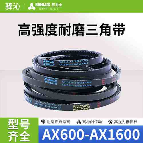 三力士齿形三角带AX型600到1600同步耐油耐热防静电带齿传动皮带