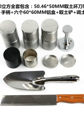 环刀取土环刀不锈钢环刀取土器环刀取样器环刀托盖头一套手柄铝盒