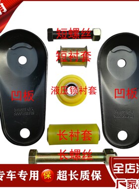 适配陕汽配件 德龙F2000F3000驾驶室凹板总成 液压锁支架衬套胶套