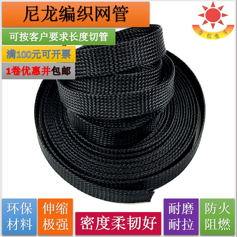 1卷特价阻燃尼龙编织网管避震管膨胀管伸缩 电线管护线管4MM-60MM