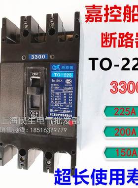 TO-225BA/3300嘉控断路器3310 3304 225A150A银点380V使用寿命长