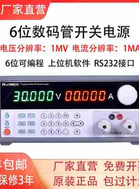 同门eTM-K3020SPD+直流电源6位可编程数码管机柜开关直流稳压电源