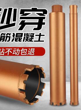 水钻头砖墙钢筋混凝土打孔开孔器干湿两用空调钻孔神器干打水转头