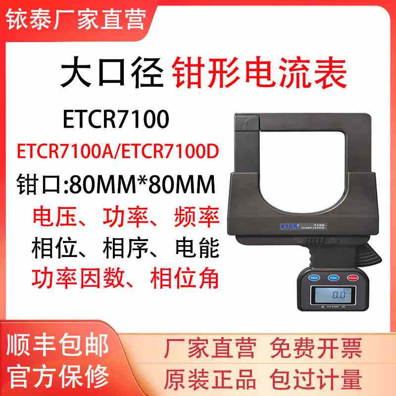 铱泰ETCR7100D/ETCR7100/ETCR7100A交直流钳形表数显大钳口电流表