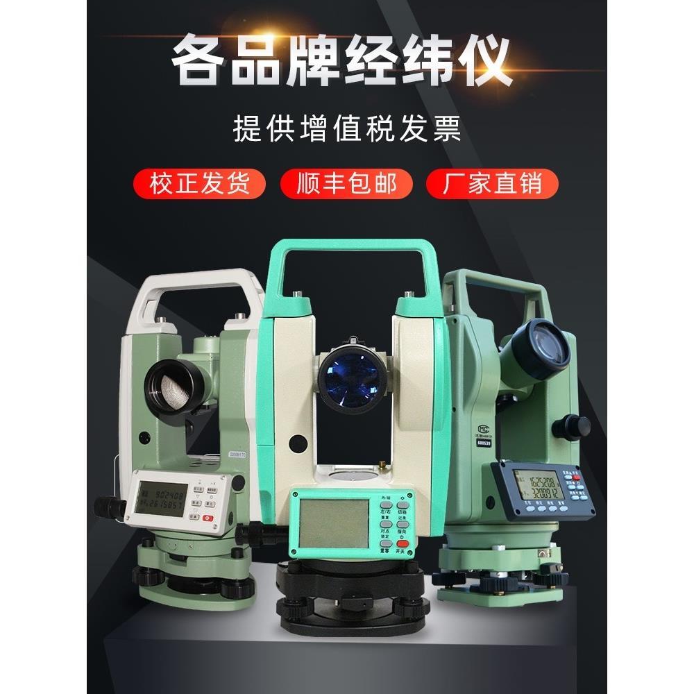 徕斯达激光电子经纬仪三脚架绿光上下激光高精度南方中苏州一光