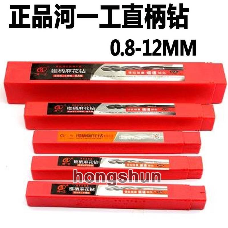 河一工直柄麻花钻头0.8 0.9 2.1 3.5 11.6 12直柄麻花钻咀高速钻