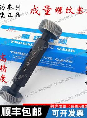 成量螺纹塞规通止规M65M70M75M80M85M90M95M100M120*6*3*2*1.5
