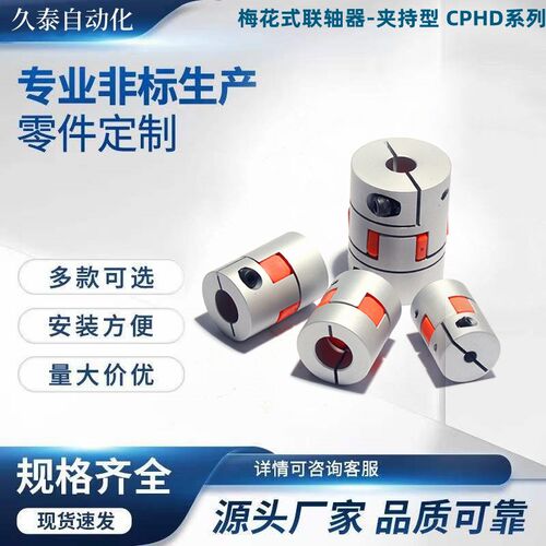 梅花式联轴器-夹持型 CPHD CPHDK-D14 20 25 30 35 40 55 65 80