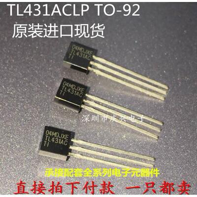 三端基准电源 稳压三极管TL431ACLP TO-92 TL431AC  全新原装现货