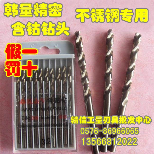 正品韩量KV不锈钢专用钻头 含钴钻头 直钻 1-20每隔0.1