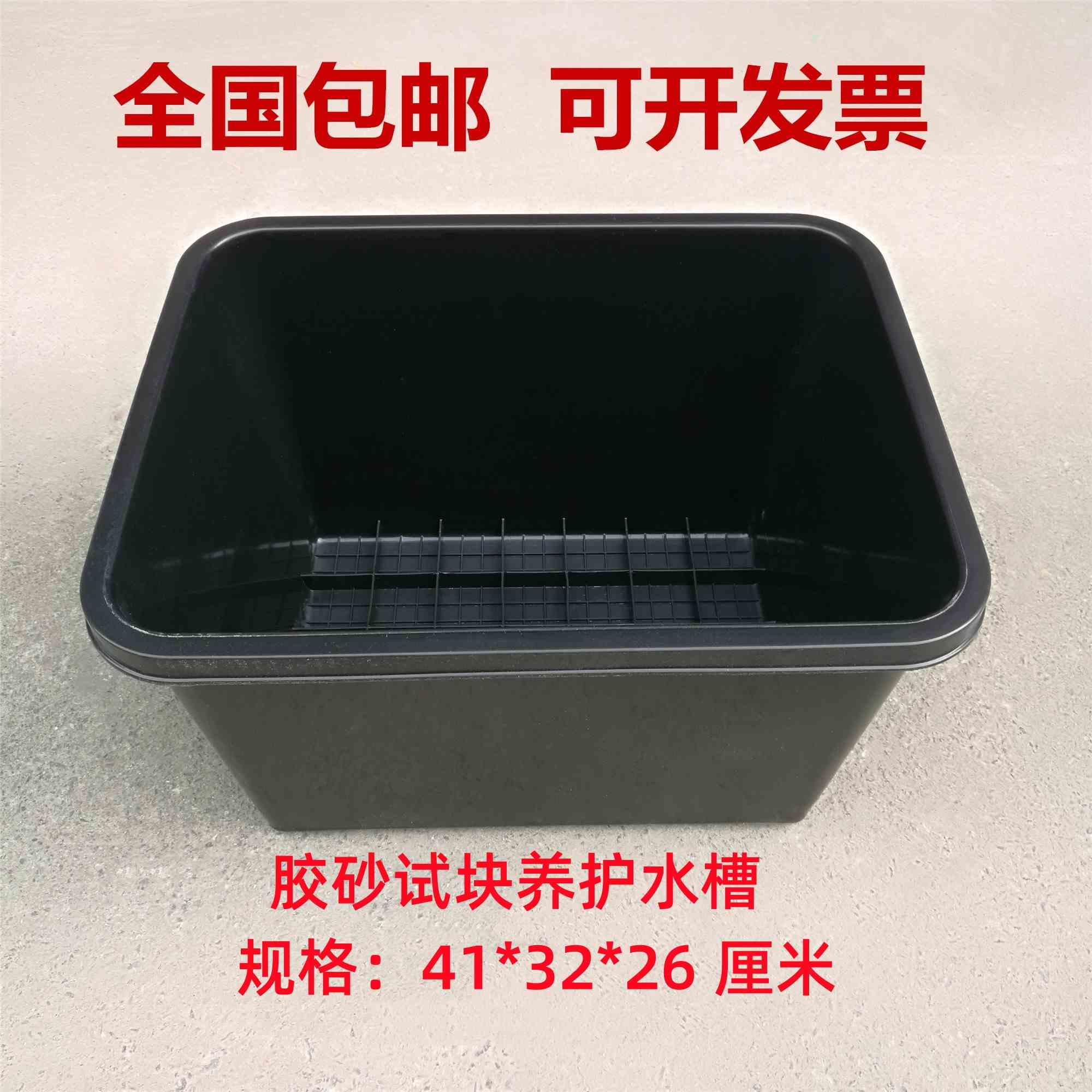 水泥胶砂养护盒试块水槽小水槽41 32 26养护大水槽胶砂试块养护盒