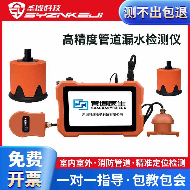 科探管道漏水检测仪自来水地暖查漏消防道管检漏仪暗装水管测漏仪