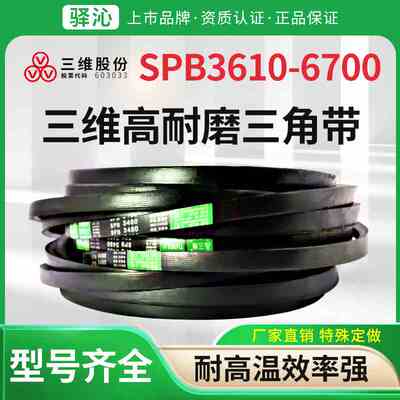 三维橡胶硬线三角皮带SPB型3610到6700窄V抗静电同步传动皮带大全