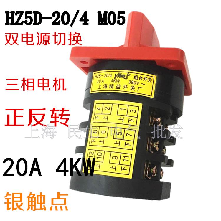 三相电源电机切片机正反转高低速组合开关HZ5D-20/4 M05 M08 L03