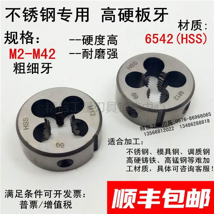 高速钢板牙 不锈钢专用板牙M20M22 M24M27M30M33M36M42*3*2*1.5