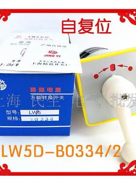 新款自复位带长手柄转换开关LW5D-B0334/2 二档2节银点16A质保2年