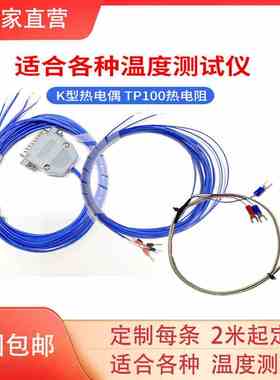 热电偶K型高温探头JK808 AT4508专用K型热电偶感温线传感器测温线