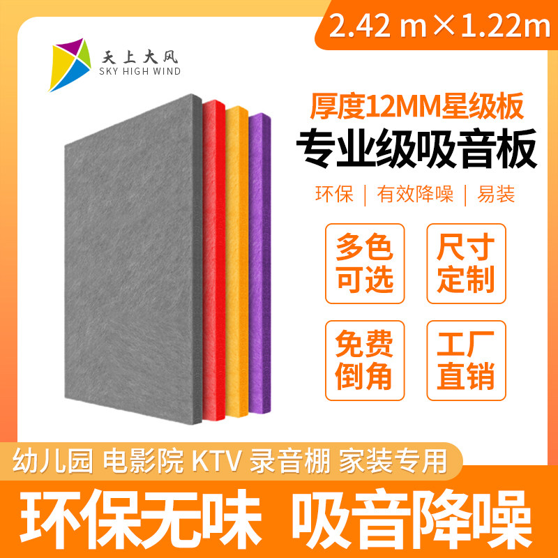 聚酯纤维吸音板墙面装饰12mm厚阻燃ktv专用隔音板环保降噪消音板