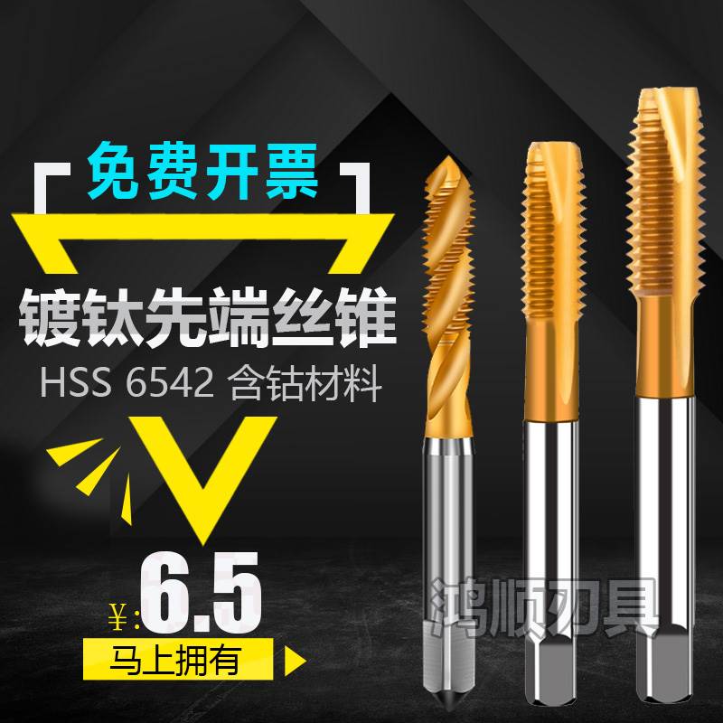 镀钛先端丝攻机用直槽丝锥M2M3M10M12M14M16M20M24M30不锈钢丝锥