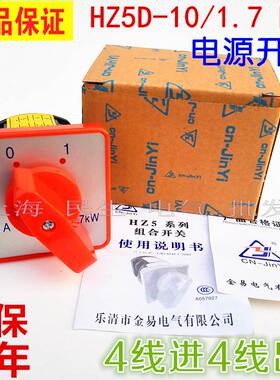 三相机床电源通断开关HZ5D-10/1.7 四线进四线出L03 1.7KW银点10A