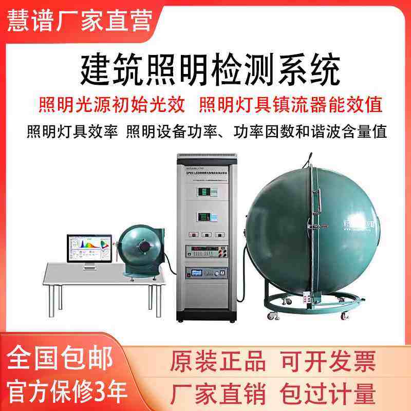 慧谱2000A积分球1.5米全套设备 LED光谱分析系统光色电综合测试仪