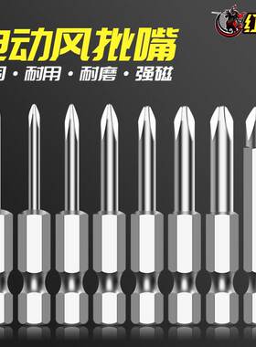 强磁十字头批头细头电动螺丝刀头套装高硬度S2起子头手电钻风批头